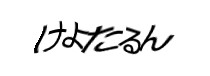 認証画像