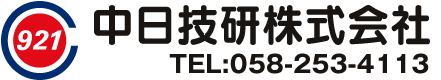 中日技研株式会社