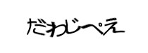 Authentication image